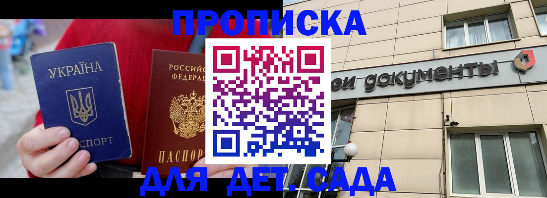 прописка штамп в Таганроге