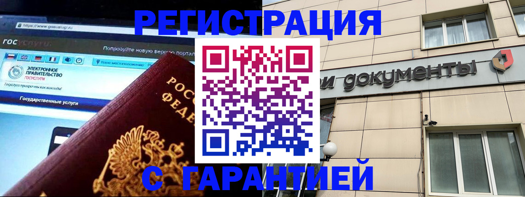 временная регистрация купить в Таганроге